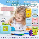\ 楽天ランキング1位獲得 /【 赤字覚悟!】サウンド付き フラッシュカード 子供用知育玩具 おしゃべりことばカード 早期学習 英語 英単語 幼児英語 USB充...