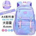【 赤字覚悟!在庫処分SALE】送料無料 キッズ リュック 女の子 高学年 低学年 ジュニア リュックサック 教科書 A4対応 軽量 可愛い おしゃれ アウトド...