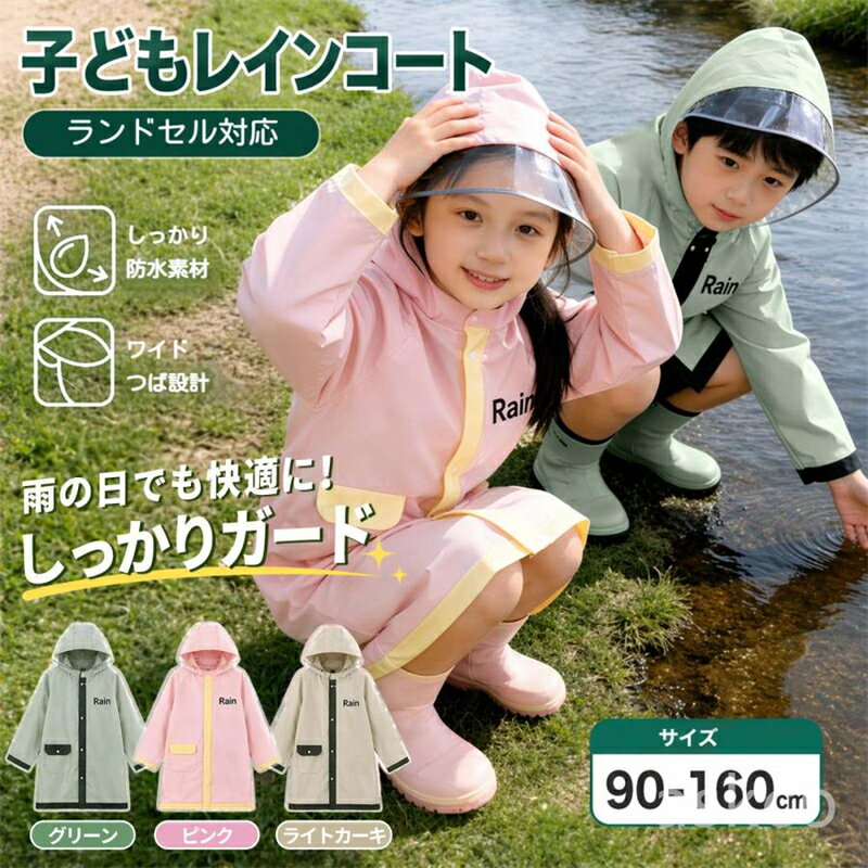 Rakuten - 【赤字覚悟！】送料無料 レインコート キッズ レインウェア カッパ 雨具 子供 レインコート リュック対応 キッズ 男の子 女の子 レインコート 子供用 小学生 かわいい 反射テープ レインウェア 子供 雨具 通園 通学 入園 入学 梅雨 雨 対策 レインコート キッズ