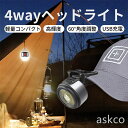 【赤字覚悟!】送料無料 充電式LEDヘッドライト ヘルメットライト 350LM-400LM クリップ式 0-60°角度調整可能 46g-67g 8段階切替 防水性能IPX4 帽子ライトクリップ キャンプ/サイクリング/ハイキングなどのアウトドア活動 ヘッドストラップ付き