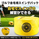 【赤字覚悟!】送料無料 ゴルフスイングバッグ ゴルフ練習器具 スイング練習 ゴルフ 練習器具 素振り バッグ 自宅練習 インパクトバッグ 姿勢矯正 ゴルフ 練習器具 スイング