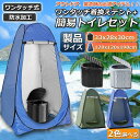 【赤字覚悟!】送料無料 簡易トイレ テント 付き セット 非常用 災害用 テント 水洗 車 ポータブルトイレ 折りたたみトイレ 携帯トイレ トイレ キャンプ 防...
