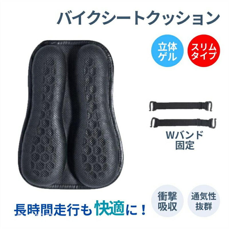 樂天商城 - 【赤字覚悟！】送料無料 バイクシートクッション 夏 通気性抜群 ゲルクッション ゲルシートカバー 3D メッシュシートカバー 衝撃吸収 人間工学 バイク用シートクッション 断熱 日焼け止め 濡れ防止 四季通用 送料無料 ブラック