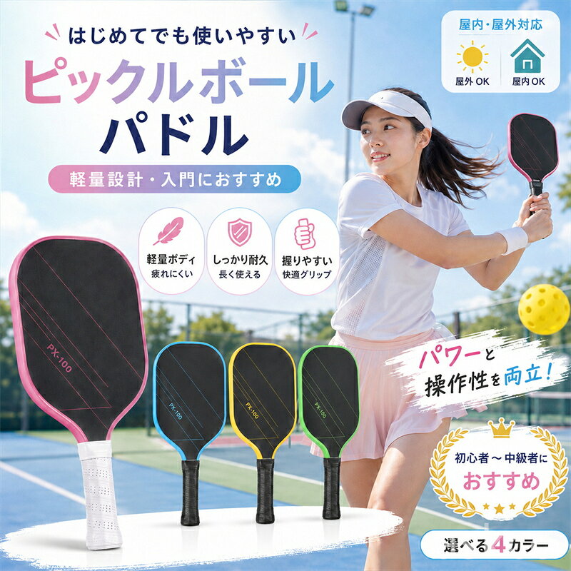 【赤字覚悟！】送料無料 ピックルボール パドル T700 カーボン ラケット ハニカムコア 摩擦加工 サーフェス 初心者 中級者 軽量 TPUエッジガード 疲れにくい 快適グリップ 屋内 屋外 ピックルボールラケット ピックルボールパドル 練習用 試合用 プレゼント