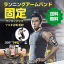 送料無料 ランニングアームバンド【 ワンタッチで取り外し可能 】 スマホ腕ホルダー ジョギングアームバンド 360度回転 通気性 防汗 鍵入り 全機種に適用可能...