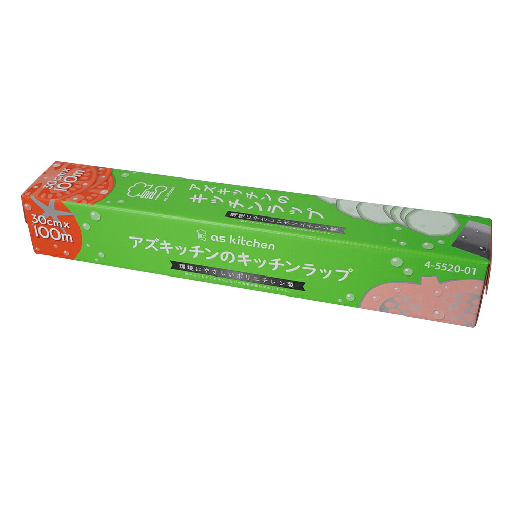 ポリエチレン キッチンラップ 大容量 30cm×100m 1本 ハードケースタイプ 食品用ラップ 業務用ラップ 食品保存 厨房用品 耐熱 アズキッチン 4-5520-01