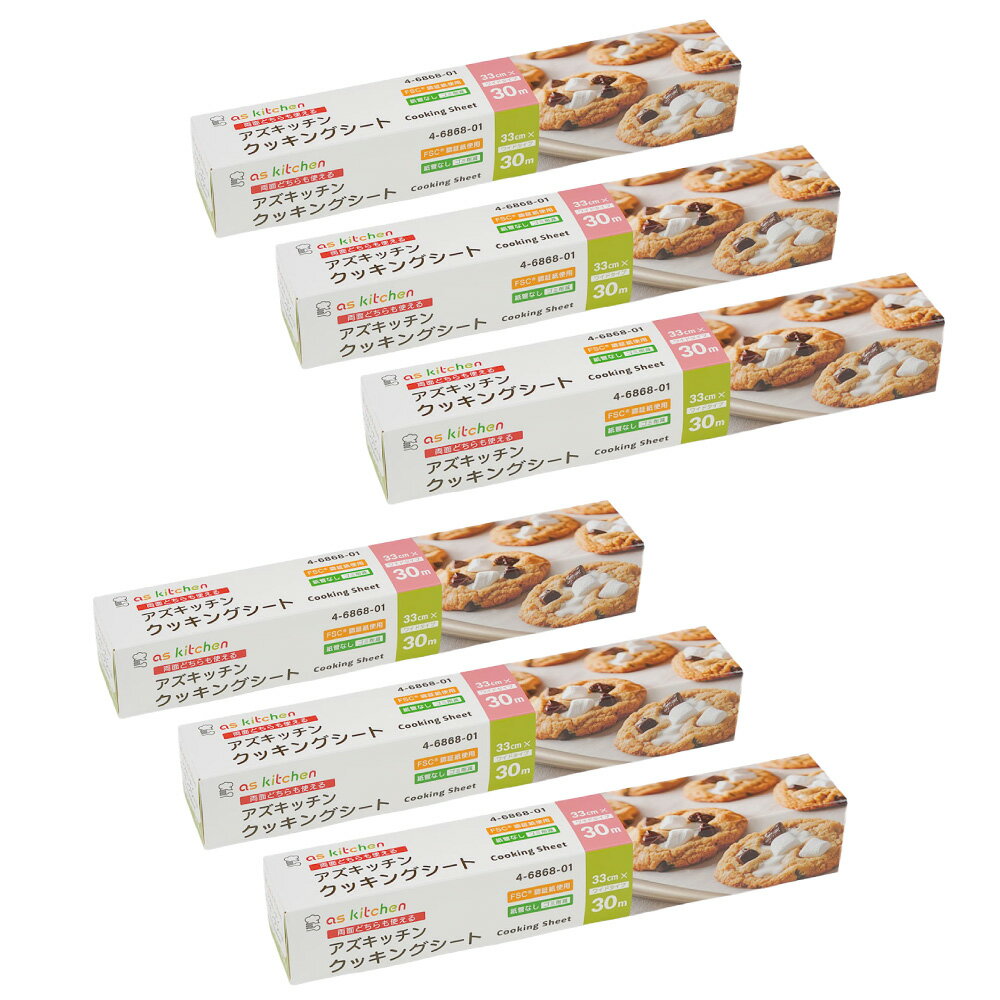 Rakuten - 【業務用】アズキッチン クッキングシート 6本セット 33cm×30m 業務用 厨房用品 キッチン用品 4-6868-52