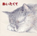 CD あいたくて*新沢としひことサインサービスもあります*