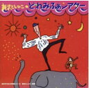 CD どれみふぁシアター*サイン入りにできます*