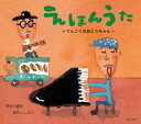 CD えほんうた てんごくのおとうちゃん*新沢としひこのサイン入りにできます*