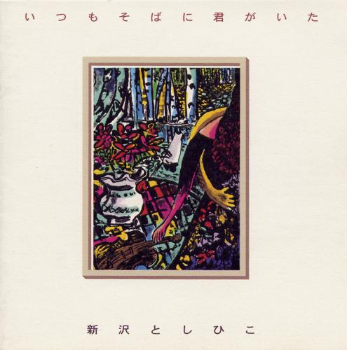 Rakuten - CD　いつもそばに君がいた＊サイン入りにできます＊