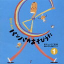 CD キリンくんのパンパカあそびうた1*サイン入りにできます*