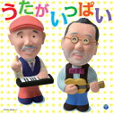 CD 中川ひろたか・新沢としひこ うたがいっぱい*新沢としひこのサイン入りにできます*