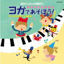 CD ヨガであそぼう!アートヨガほぐしあそび*サイン入りにできます*
