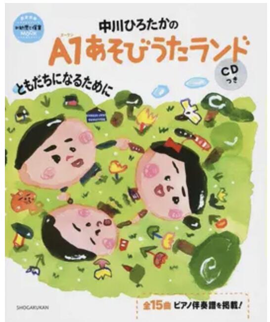 Rakuten - CDブック　中川ひろたかのA1あそびうたランドともだちになるために