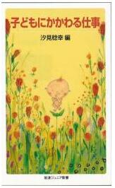 Rakuten - 書籍 子どもにかかわる仕事