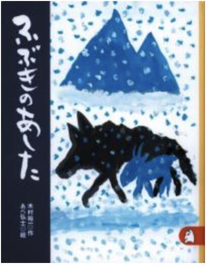 書籍　ふぶきのあした