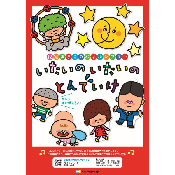 楽天市場】カラーパネルシアターの通販