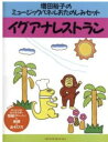 パネルお楽しみセット イグアナレストラン
