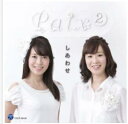 CD しあわせ
