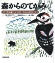 書籍　森からのてがみ