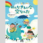 楽譜&振付BOOK あおぞらワッペン「みんなきれいな空なんだ」＊サイン入りにできます＊