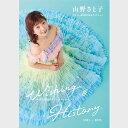 ブックレット「Wishing〜夢と希望のリクエストコンサート&History 2021→2025」【山野さと子 デビュー45周年記念グッズ】