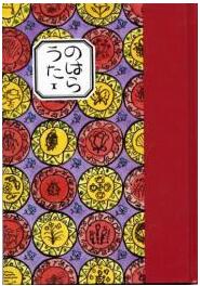 詩集　のはらうた1のサムネイル