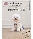 as know as ソーイングBOOK（犬 カフェ