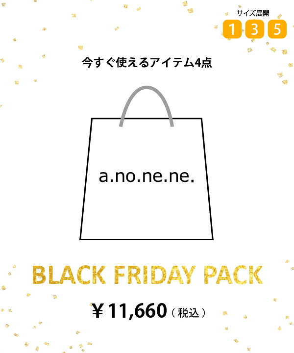 as know as BLACK FRIDAY PACK pack EC限定pack 福袋 アノネネ