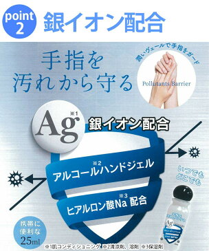 【在庫あり・3個セット】アルコールハンドジェル 日本製 除菌ジェル 25ml 銀イオン配合 ヒアルロン酸Na配合 洗浄 消毒 送料無料 返品不可