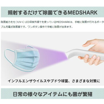 【在庫あり】除菌器 UV-C 殺菌器 マスク ポータブル 充電式 滅菌器 スマホ除菌 iPhone Android 返品不可