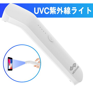 【在庫あり】除菌器 UV-C 殺菌器 マスク ポータブル 充電式 滅菌器 スマホ除菌 iPhone Android 返品不可