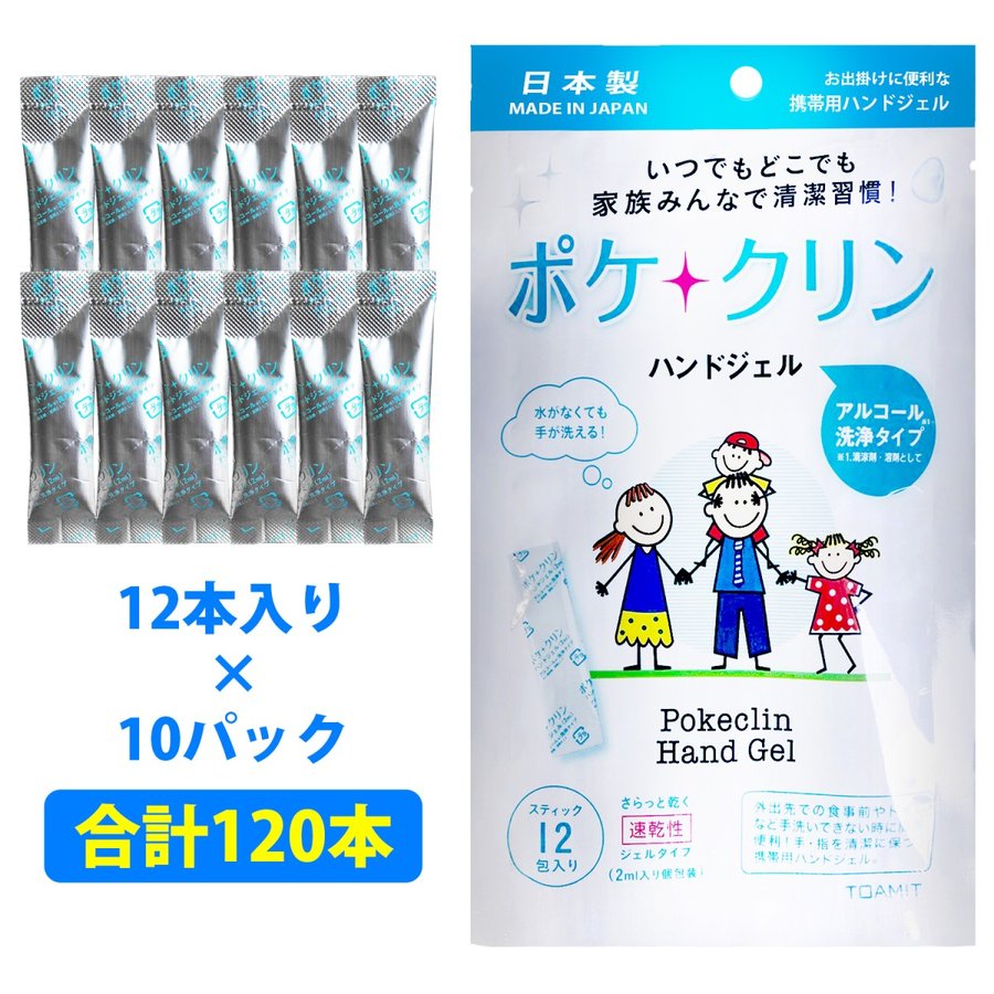 名称 アルコールジェル ハンドジェル 2ml 　　　　 容量 2ml x 120本(2ml×12本×10パック) 本体サイズ 約幅100×高さ150×奥行30mm 素材・成分 エタノール、水、グリセリン、カルボマー、TEA、メタルパラベン、フェノキシエタノール、EDTA-2Na ご使用方法 手の平に適量とり、馴染むまで手全体に伸ばします。 ご使用方法 ●目、その他粘膜などに触れないように注意すること。万一、目に入った場合は、すぐに水またはぬるま湯で洗い、眼科医の診察を受けること。 ●用途以外には使用しない。 ●幼児の手の届く所に置かない。 ●直射日光の当たらない、湿気の少ない涼しい場所で保管する。 ●飲用不可。