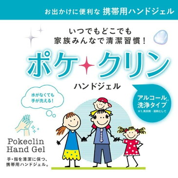 【在庫あり・24本入り】ハンドジェル 2ml 24本入り アルコールジェル 日本製 携帯用 ポケクリン 除菌ジェル 2ml×12本×2パック 送料無料 返品不可