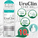 ＼大特価／Uru Clin ハンドジェル 500ml 10本 アルコールハンドジェル ツボクサエキス シイタケエキス配合 ウイルス アルコール ハンドジェル アルコール洗浄タイプ 高保湿 速乾 感染対策 手指 除菌用 携帯用 抗菌 消臭 水洗い不要