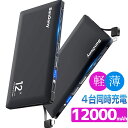 【楽天1位】 モバイルバッテリー 大容量 12000mAh 4台同時充電 急速充電 軽量 薄型 スマホ バッテリー スマホ充電器 残量表示 2ケーブル内蔵 Lightning+MicroUSB iPhone/iPad/Android対応 PSE認証済 防災グッズ 旅行/出張/地震/アウトドアなど