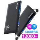 【楽天1位】 モバイルバッテリー 大容量 12000mAh 4台同時充電 急速充電 軽量 薄型 スマホ バッテリー スマホ充電器 残量表示 2ケーブル内蔵 Lightning+MicroUSB iPhone/iPad/Android対応 防災グッズ 旅行/出張/地震/アウトドアなど