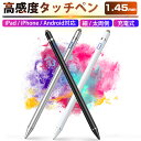 75%OFF衝撃セール!!\10,980円⇒2,690円/【全機種対応】タッチペン 極細 1.45mm銅製ペン先 導電繊維ペン先 スタイラスペン 超高感度 軽量...