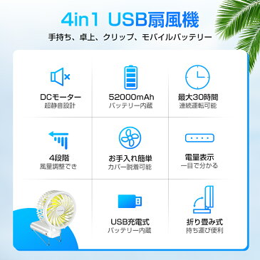 扇風機 卓上 卓上扇風機 静音 電池式 強力 USB 充電式 クリップ 携帯扇風機 携帯扇風機 USB充電式 ハンディファン 52000mAh モバイルバッテリー内蔵 手持ち扇風機 旅行/自宅/オフィス用 熱中症対策 送料無料
