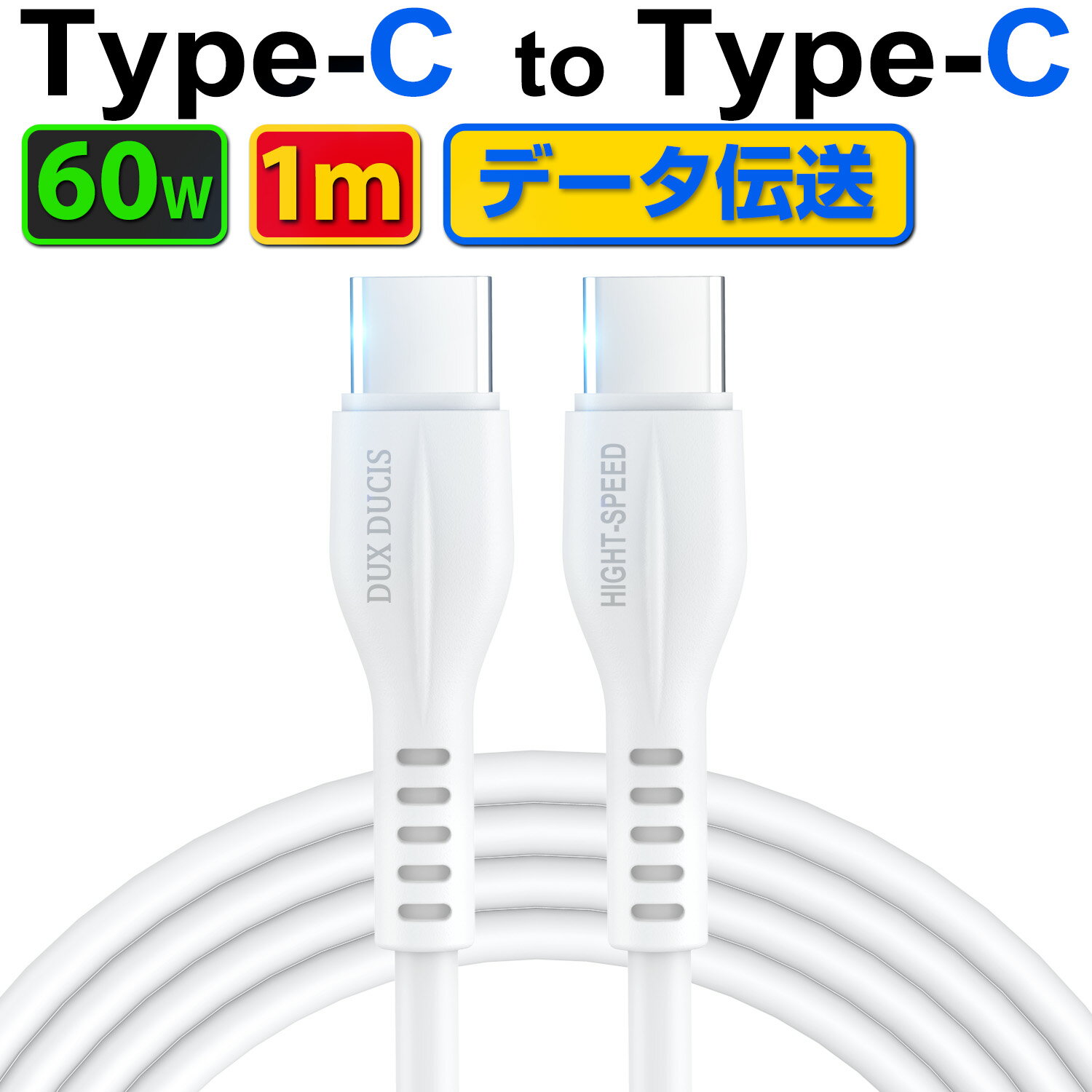 【60W急速充電】 USB C ケーブル 1m USB 