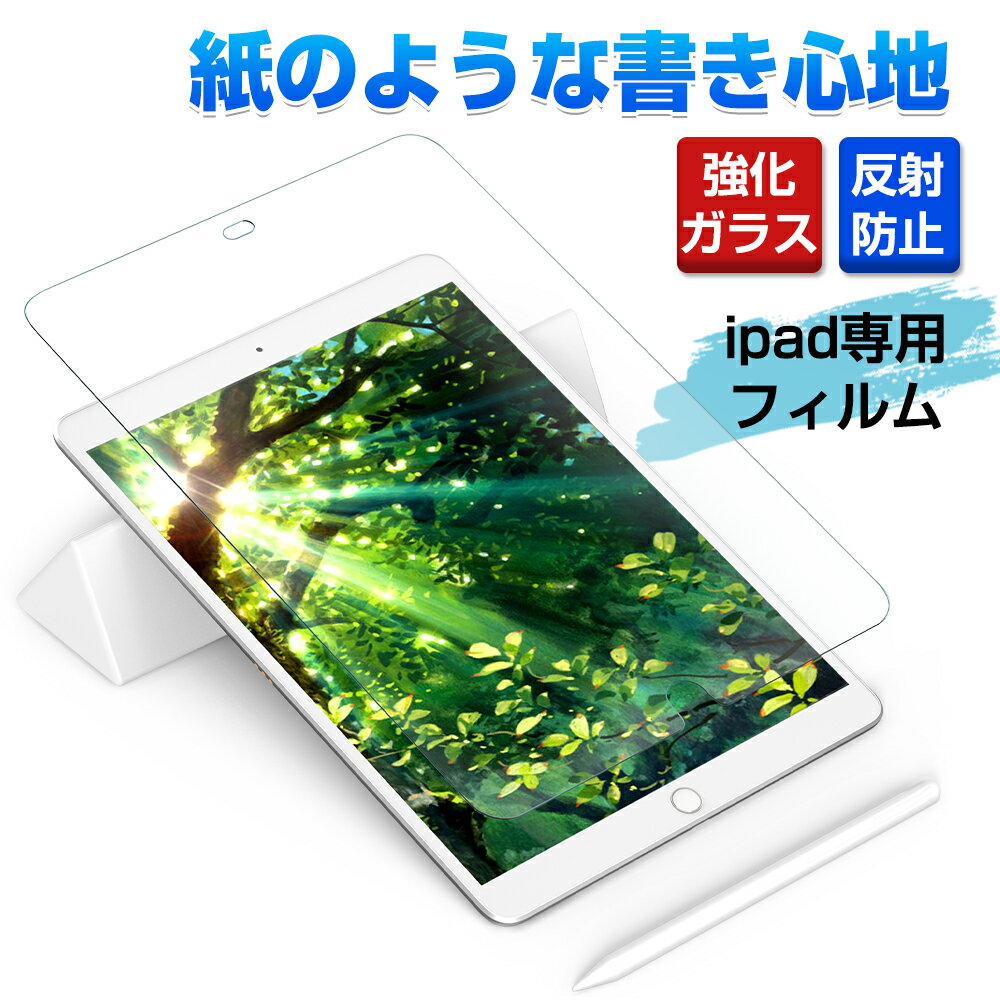 ֡ڥդۥڡѡ饤ե վݸե iPadե 10.2  Τ褦 ȿɻ 饹 ɻ ɻ Ѿ׷ ڤʤ 饵鴶  ֥롼饤ȥå iPad 9 ݸե ̵פ򸫤