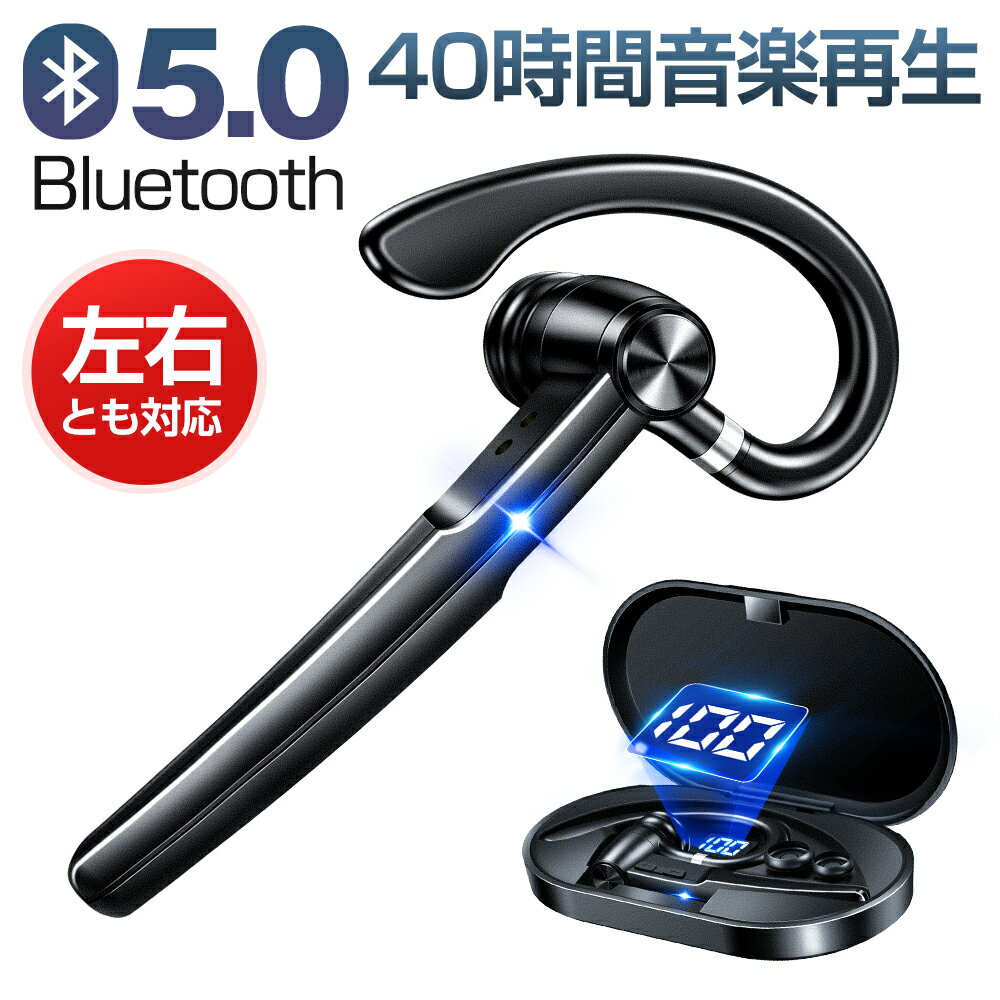 Bluetooth イヤホン 片耳 耳掛け Bluetooth ヘッドセット ワイヤレスイヤホン 120時間連続使用 Bluetooth5.0 ハンズフリー通話 Hi-Fi高音質 マイク内蔵 ビジネス ヘッドセット 耳掛け型 ブルートゥース イヤホン 左右耳兼用 高音質 父の日 送料無料のサムネイル