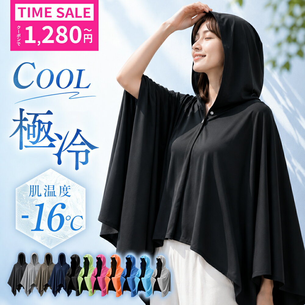 【先着50名様限定◎1,280円～】 冷感ポンチョ 接触冷感 UV パーカー 水陸両用 アイス冷感ポンチョ UVパーカー UPF50+ UVカット ラッシュガード 冷却ポンチョ クールパーカー 即効冷感 肌温度-15℃ 冷感ストール 冷感タオル ラッシュガード 冷却 吸水 速乾 熱中症 暑さ対策