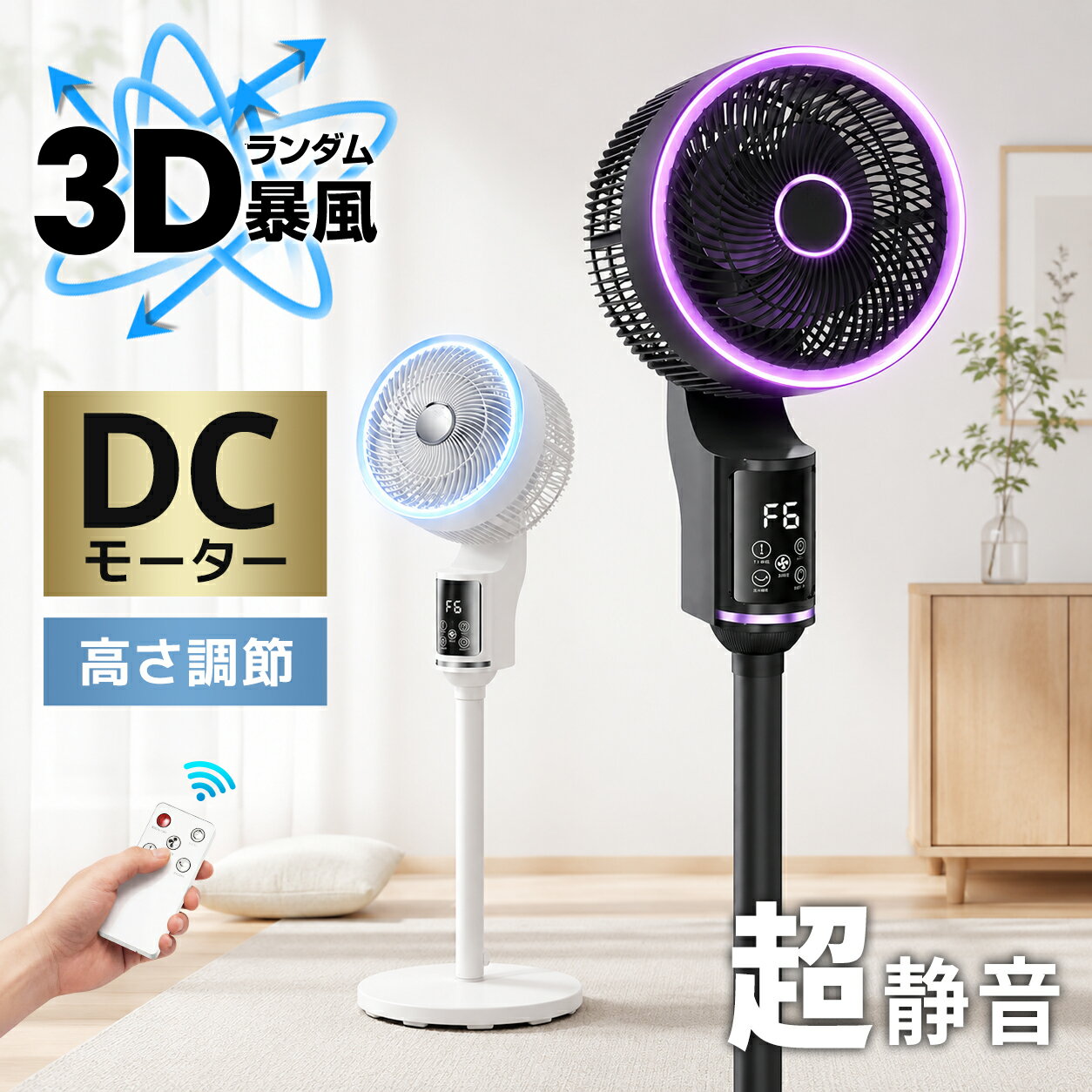 【クーポンで7,980円】 サーキュレーター dcモーター 3D 360°首振り 静音 扇風機 パワフル送風 節電 省エネ 24畳 高さ調節 リモコン付き 冷房/暖房 空気循環 上下左右 スイング リビング扇風機 熱中症対策 衣類乾燥 軽量 組立簡単 送料無料