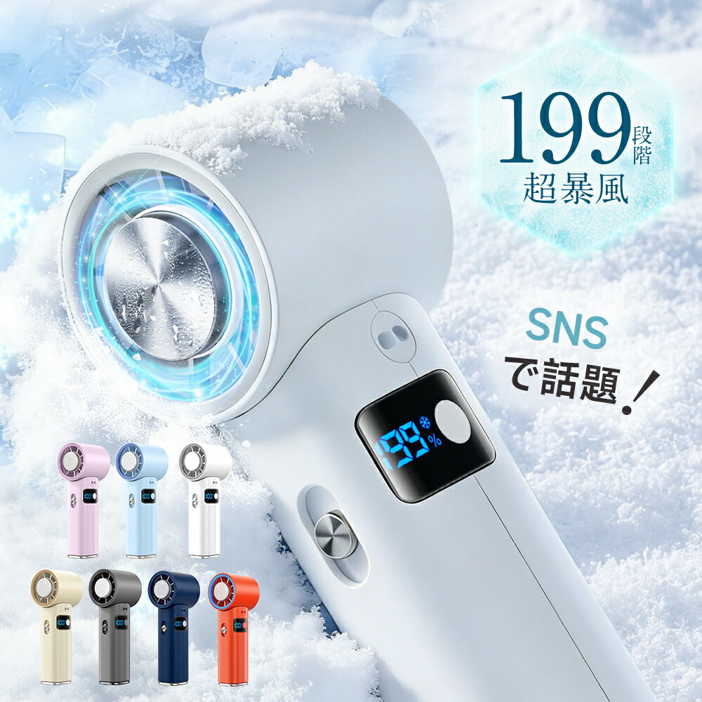 【クーポンで2,980円】 ハンディファン 超強風 冷却プレート -28℃ 瞬間冷却 7000mAh 熱中症対策 扇風機 199段階風量 折りたたみ 超強風 超軽量 手持ち 卓上 携帯扇風機 静音 ポータブル扇風機 6WAY 多機能 小型 軽量 強力 大容量 充電式 ミニ扇風機 ハンディ扇風機