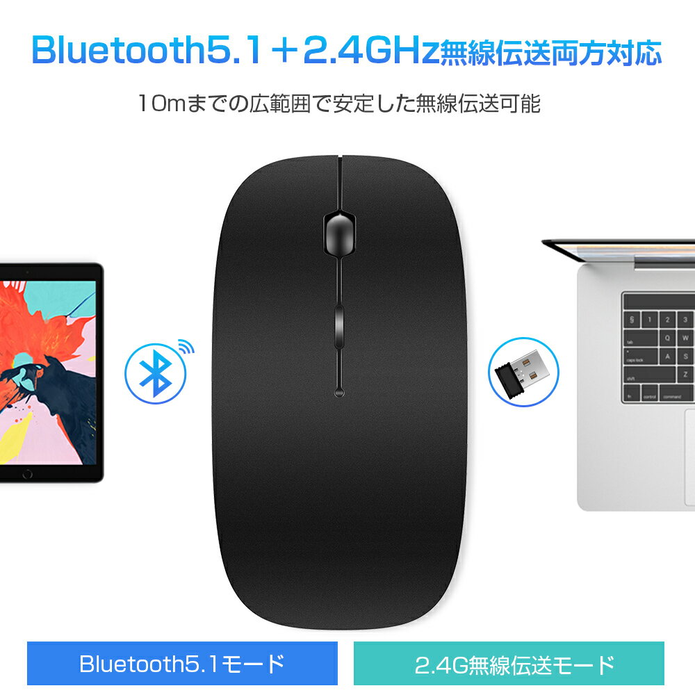【ポイント10倍】「楽天1位」 ワイヤレスマウス Bluetooth マウス Bluetooth5.1 無線マウス USB充電式 小型 静音 省エネルギー 2.4GHz 3DPIモード 光学式 高感度 Mac/Windows/surface/Microsoft Proに対応 ブラック ホワイト 送料無料