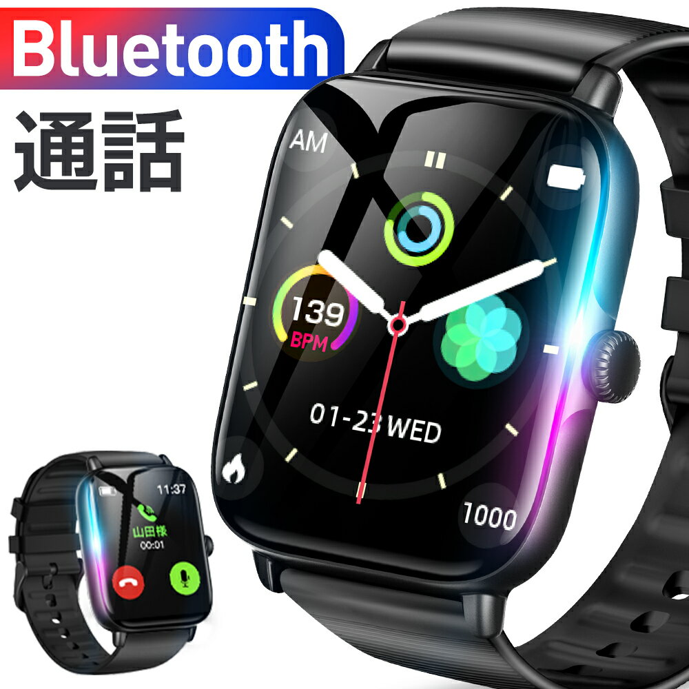 【Bluetooth通話】2023最新 スマートウォッチ 通話機能 1.7インチ超大画面 血中酸素 腕時計 24時間健康..