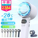 破格2,384円!!\先着999名様限定・クーポンで/「楽天1位」 ハンディファン 冷却プレート 折りたたみ -28℃ 瞬間冷却 扇風機 超軽量 100段階風量 手持ち扇風機 卓上扇風機 携帯扇風機 静音 ポータブル扇風機 手持ち 強力 静音 小型 充電式 ミニ扇風機 ハンディ扇風機 充電式