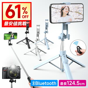 1点1,690円!!\破格クーポンで/「楽天1位」 自撮り棒 三脚付き Bluetooth セルカ棒 三脚 一脚 GoPro対応 360度回転 スマホ 三脚 Bluetooth 7段階伸縮 無線 リモコン付 軽量 コンパクト 折りたたみ 持ち運び便利 iPhone/Android 送料無料